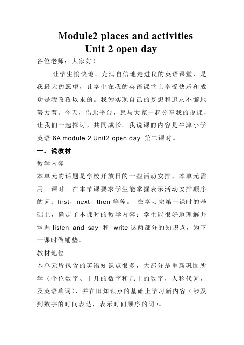 小学牛津英语6AModule2 places and activities教案