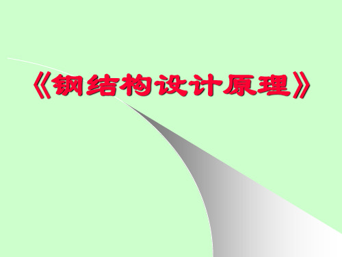 钢结构-1-2