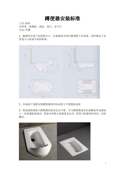 蹲便器安装标准及技巧