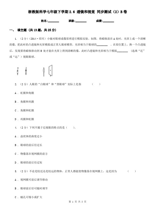 浙教版科学七年级下学期2.6透镜和视觉同步测试(2)B卷
