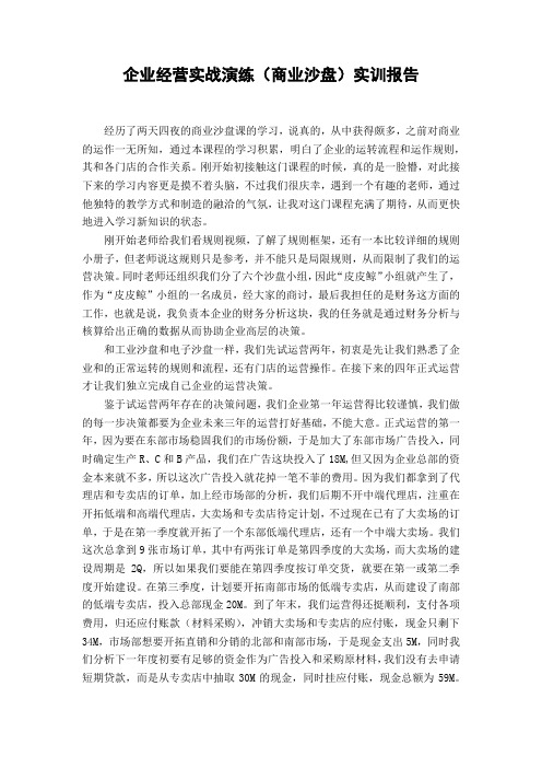 电子沙盘报告--企业经营实战演练