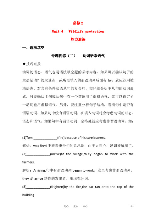 广东高考英语一轮复习 Unit4单元测试 新人教版必修2
