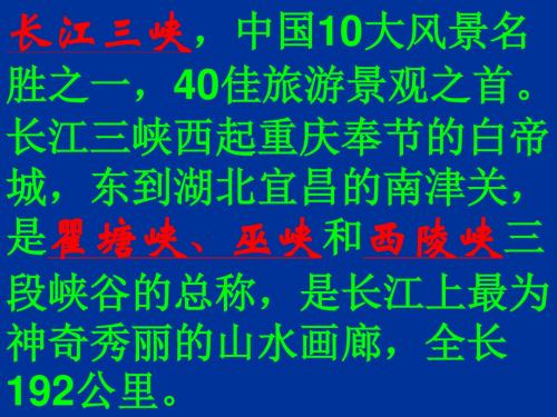 苏教版语文七级上册《三峡》优秀教学页PPT课件