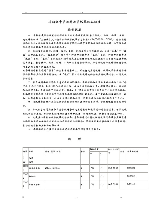 河南省初级中学理科教学仪器配备标准(详细)