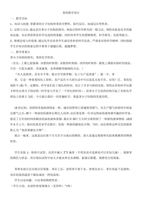 人教版高中化学必修  来自石油和煤的两种基本化工原料-全市获奖