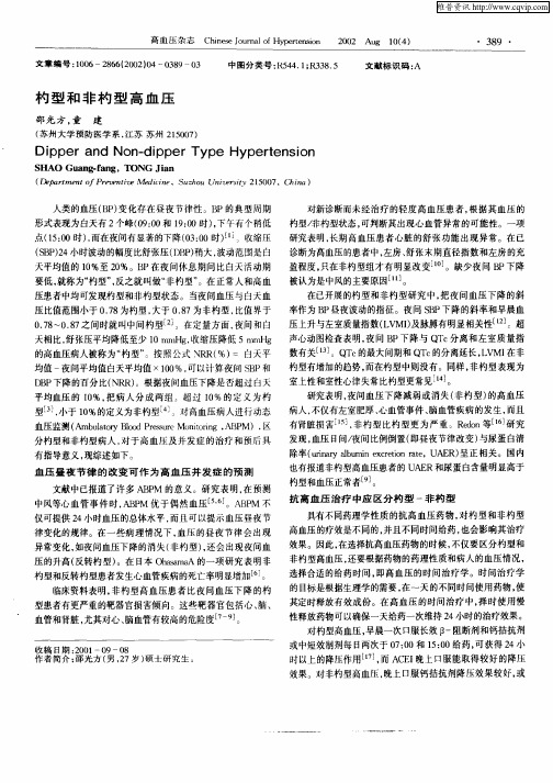杓型和非杓型高血压