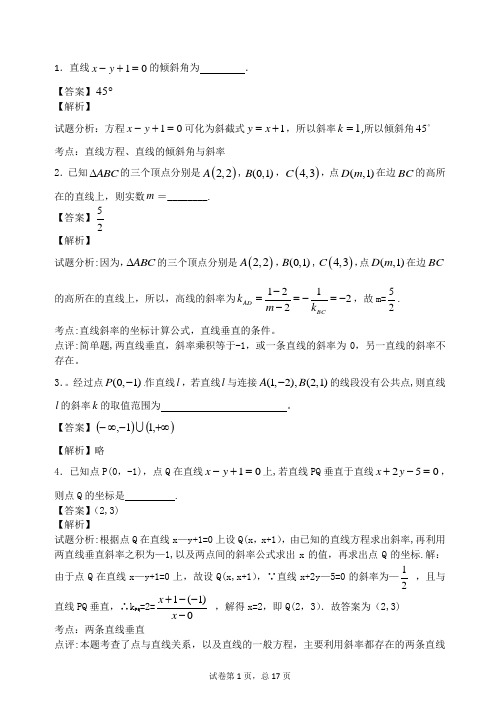 必修二-直线的方程典型题目