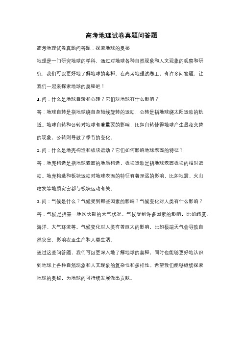 高考地理试卷真题问答题