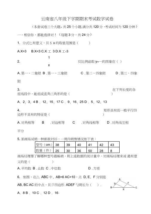(完整版)云南八年级下学期期末考试数学试卷