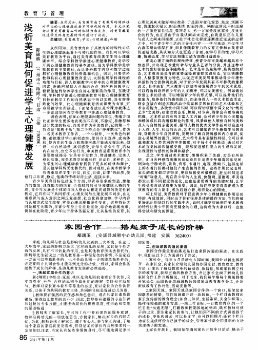 家园合作——搭起孩子成长的阶梯