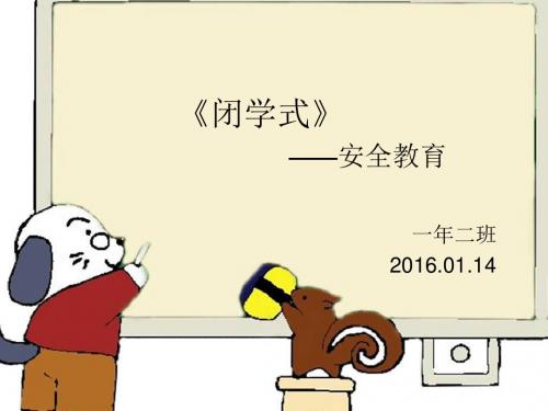 闭学式