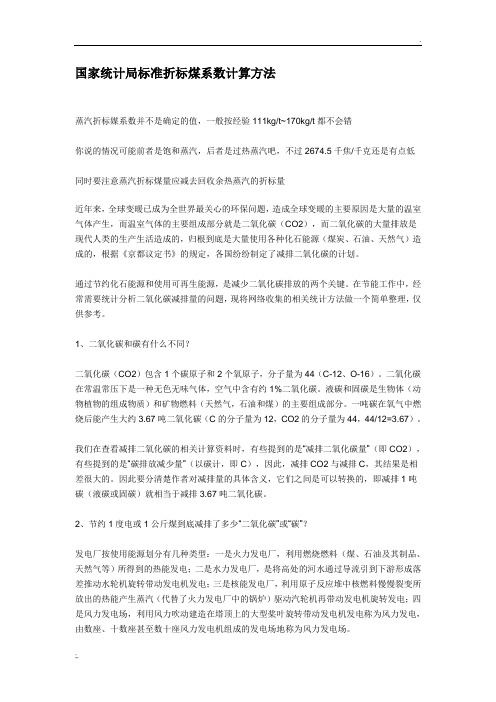 国家统计局标准折标煤系数计算方法