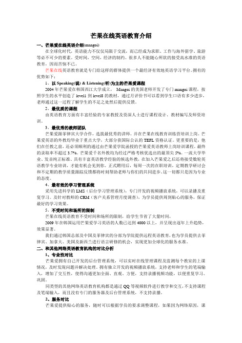 芒果爱网络英语