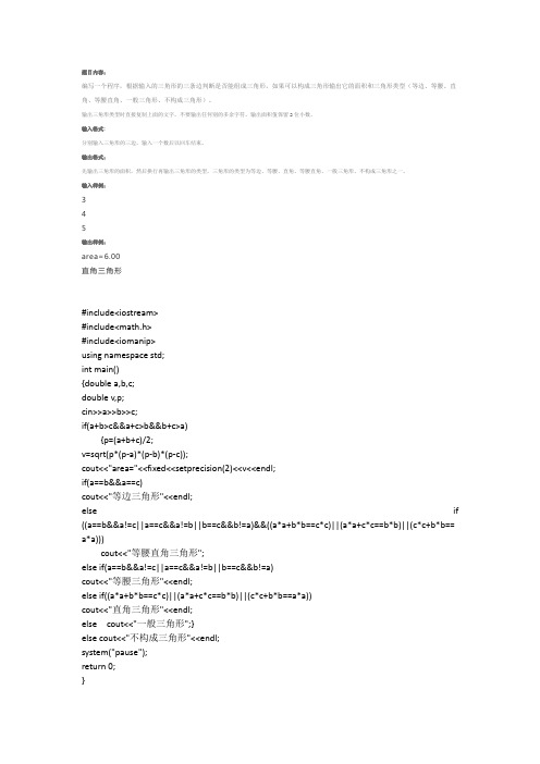 c++算三角形面积和类型