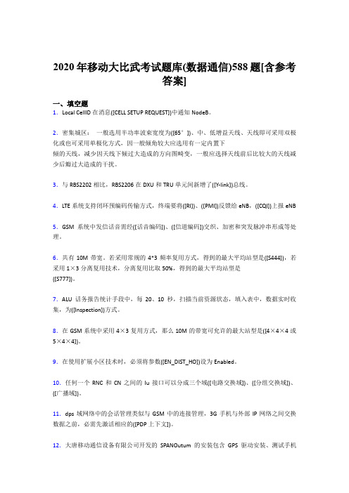 最新版精编2020移动大比武考试题库(数据通信)考试题库588题(含标准答案)