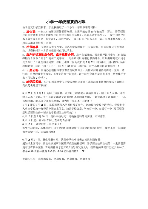 小学一年级需要的材料