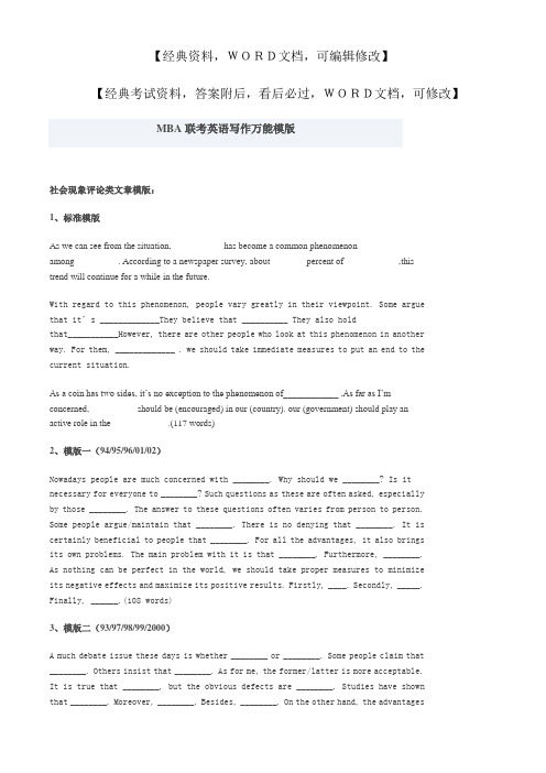 MBA联考英语写作万能模版