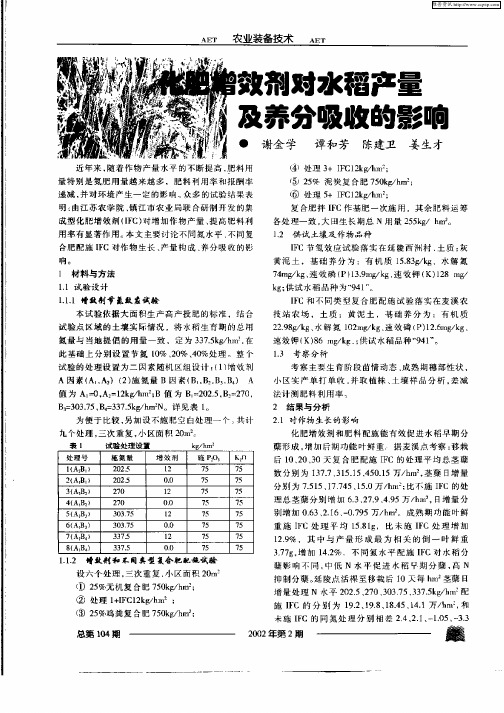 化肥增效剂对水稻产量及养分吸收的影响