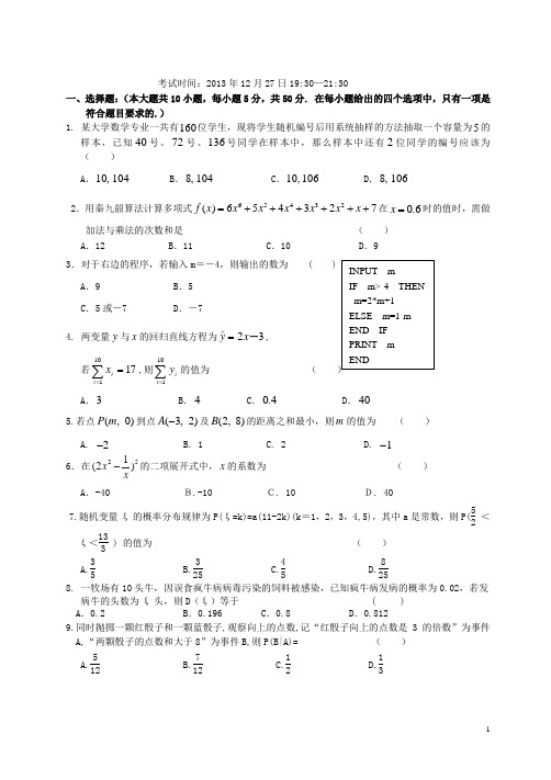 湖北省监利县第一中学高二数学上学期第二次月考试题 理 新人教A版