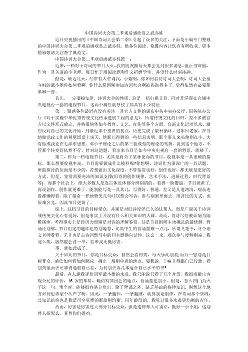 中国诗词大会第二季观后感欣赏之武亦姝