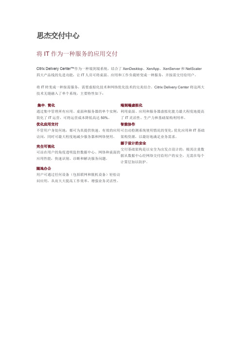 Citrix技术简介