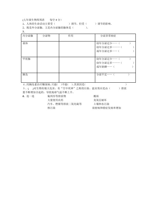 七年级生物周周清