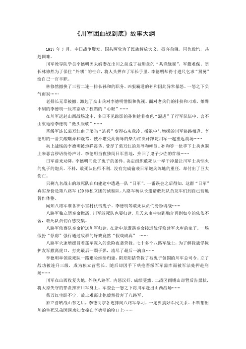 川军团故事