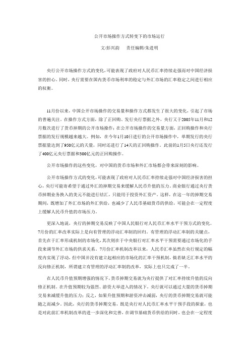 公开市场操作方式转变下的市场运行_23-24