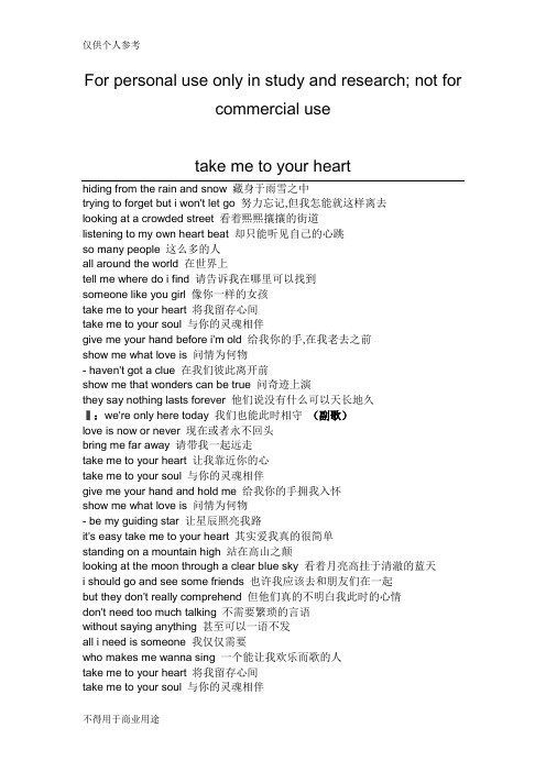 take_me_to_your_heart歌词(中英文对照版)
