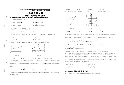 安徽省铜陵市铜官区2020-2021学年七年级下学期期中考试数学试题(word版 含答案)
