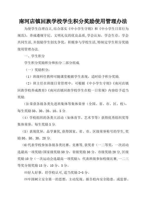 学生积分制管理办法和要求【范本模板】