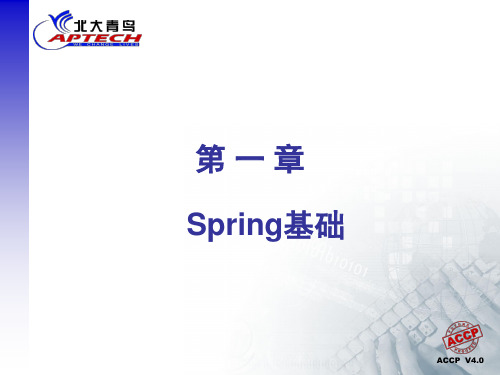 spring 教程_1 基础