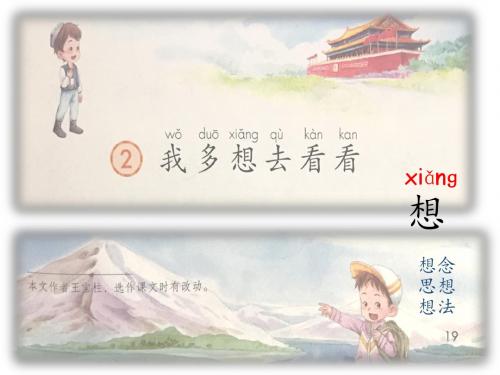 部编本-一下《我多想去看看》-ppt