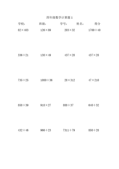 四年级上册数学计算题200道