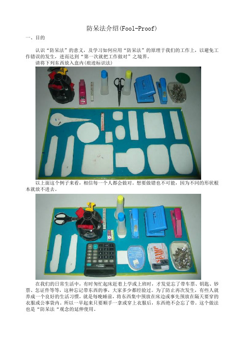 防误措施