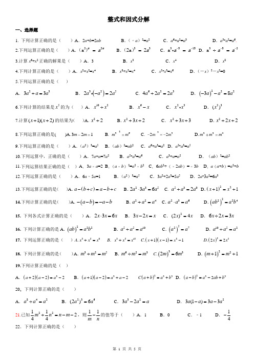 2017中考数学试题(整式和因式分解 )