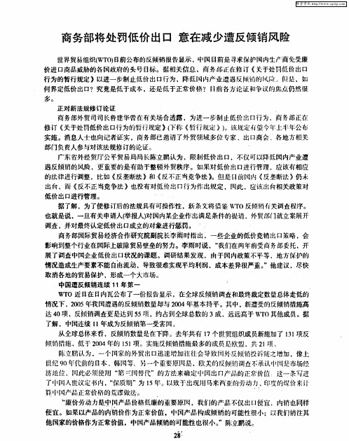 商务部将处罚低价出口 意在减少遭反倾销风险