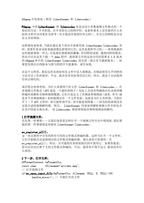 ffmpeg开发指南