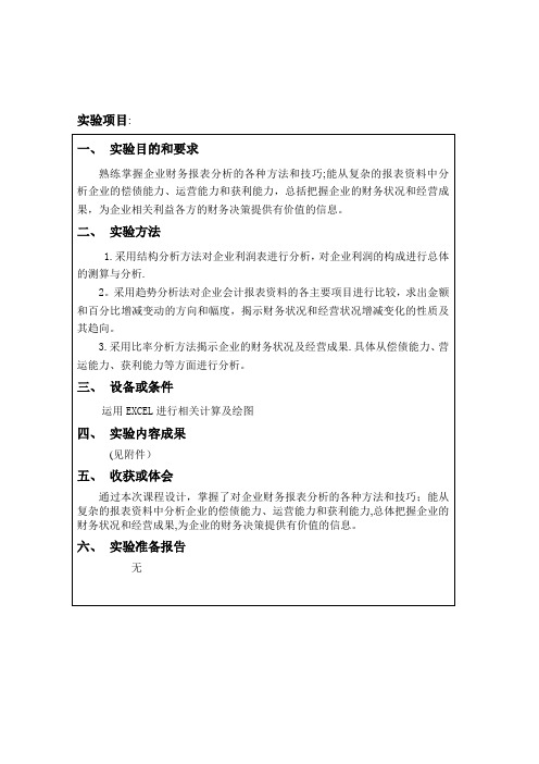 沈阳机床财务报告分析【范本模板】