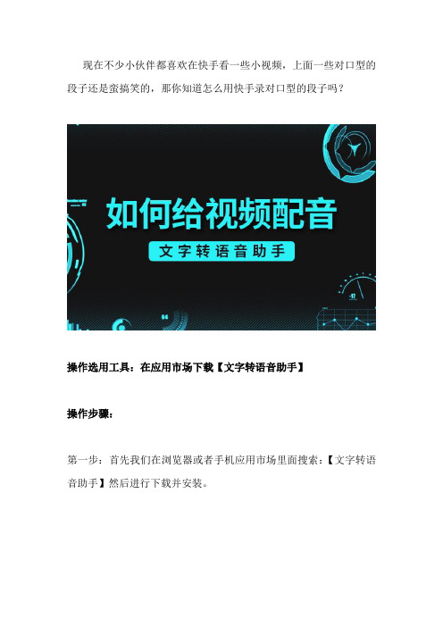快手怎么录对口型段子
