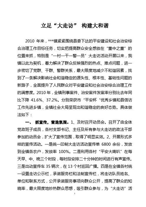 平安建设经验材料