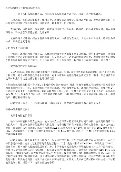 几分钟教会你如何正确选购冰箱