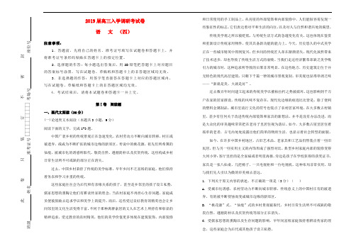 2019届高三语文入学调研考试卷(四)