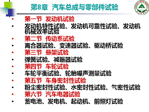汽车总成与零部件试验