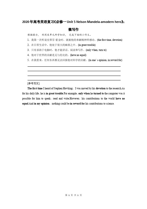 2020年高考英语复习《必修一Unit 5 Nelson Mandela-amodern hero》：微写作