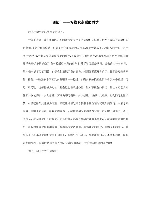 话别——写给我亲爱的同学