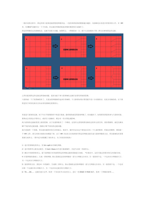 六面体网格细化过渡问题之我的方案