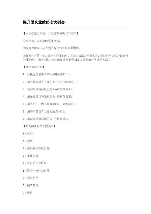 提升团队业绩的七大例会