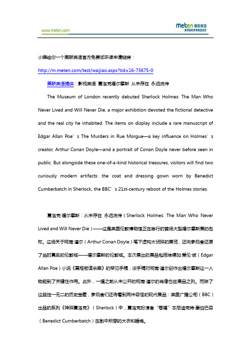 影视美联英语 夏洛克福尔摩斯 从未存在 永远流传