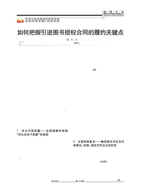 如何把握引进图书授权合同的履约关键点梁玉兰